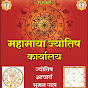 Mahamaya Jyotish Karyalaya (astrologer,palmist) logo
