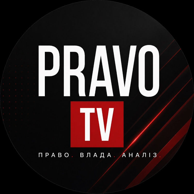 Право ТВ