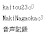 kaitou23_MakiNagaoka_音声記録