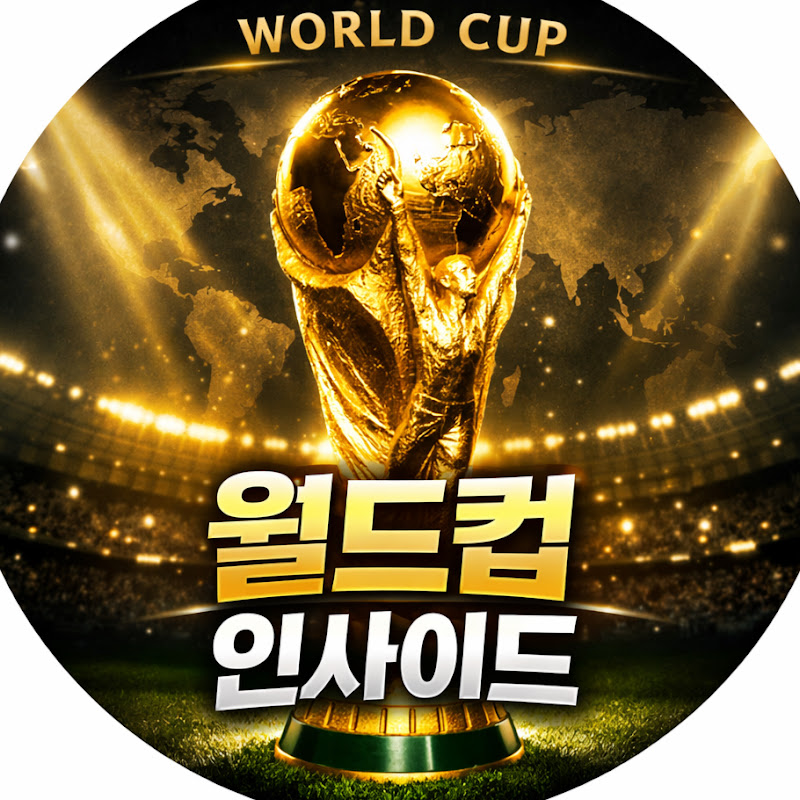 월드컵인사이드