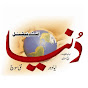 Dunya International Official logo