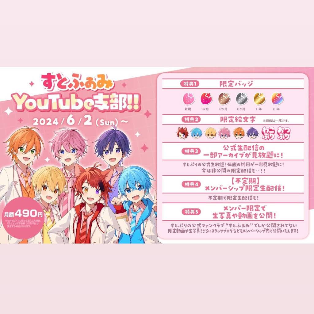 Post from すとぷりちゃんねる - YouTube