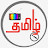 Tamil TV Info