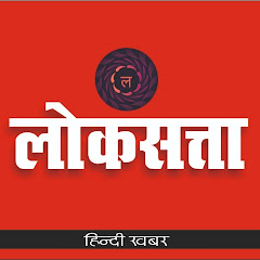 Channel thumbnail for Loksatta Hindi 