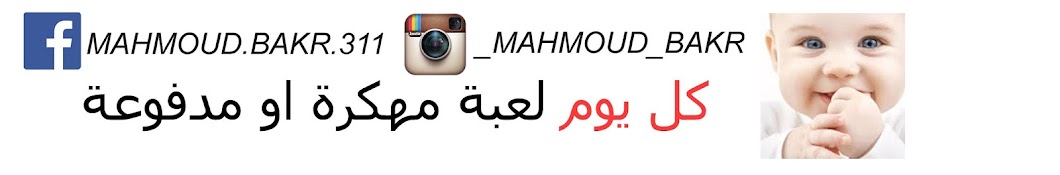 mahmoud bakr رمز قناة اليوتيوب