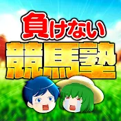 カチウマ博士の負けない競馬塾