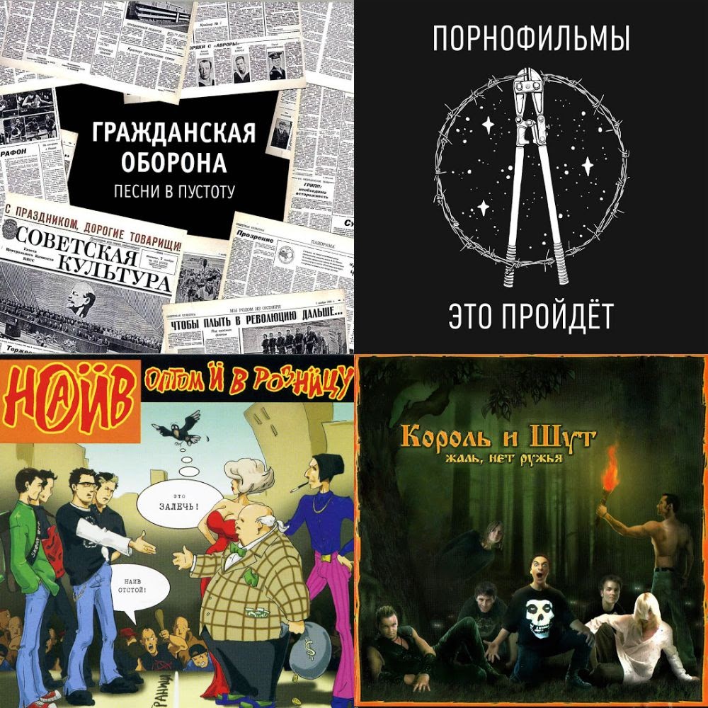 Русский панк рок