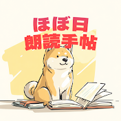 ほぼにち感動手帖