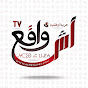 آش واقع تيفي - Achewa9e3TV