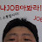 @아빠생존기