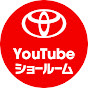 トヨタ YouTubeショールーム