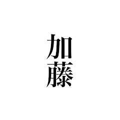加藤ひろみちアイコン画像