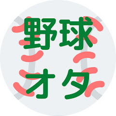 野球オタch