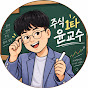 주식1타 윤교수