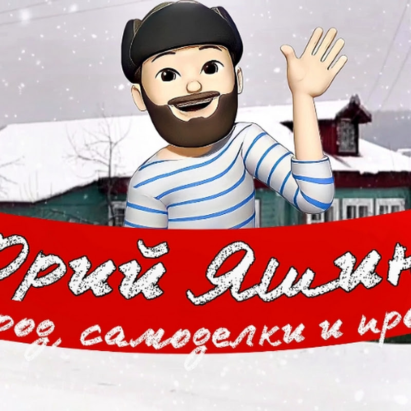 Юрий Яшин (Загород ,самоделки и прочее ) Logo