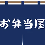 お弁当屋