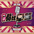 zfhOG9SPoaY-channel-avatar-嘴比拳重
