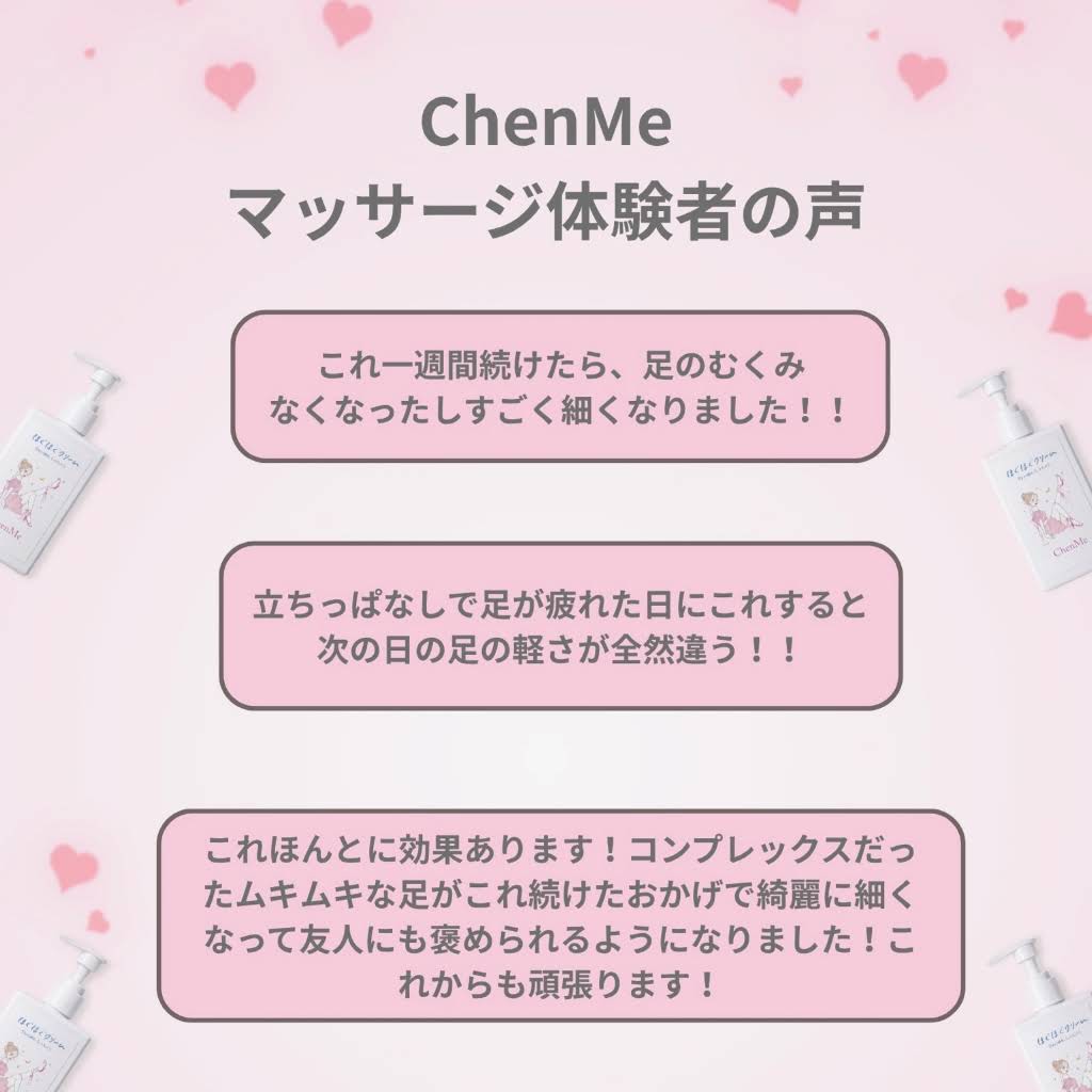 ずっと完売していたChenMe（チェンミー）。 待望の脚やせマッサージ