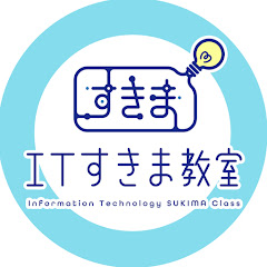 ITすきま教室【ITパスポート.基本情報技術者試験.高校情報科】