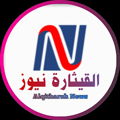 القيثارة نيوز