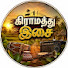 S9AG7XxiE0M-channel-avatar-Gramathu Isai
