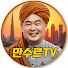 vCPw_vX50Tg-channel-avatar-만수르TV