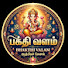 KwHwyBCi9Pg-channel-avatar-பக்தி வளம் 