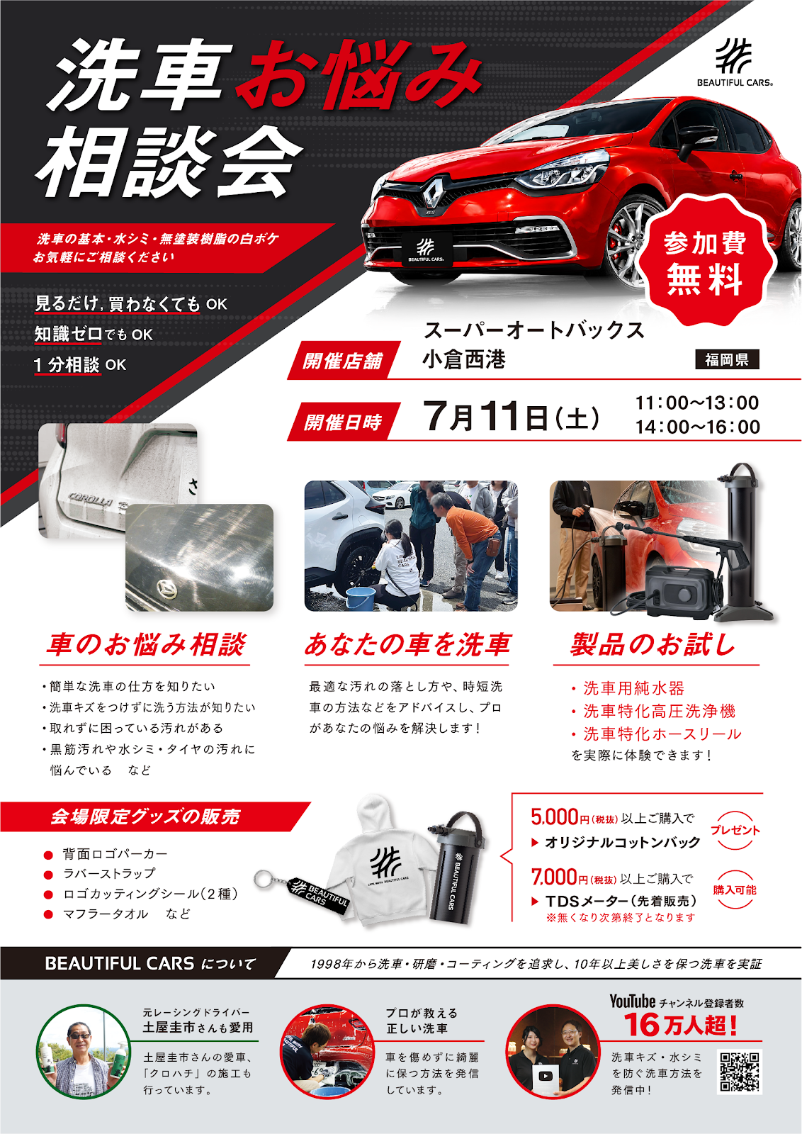 BEAUTIFUL CARS®︎洗車チャンネル - YouTube