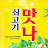 @우리지금맛나-i3p