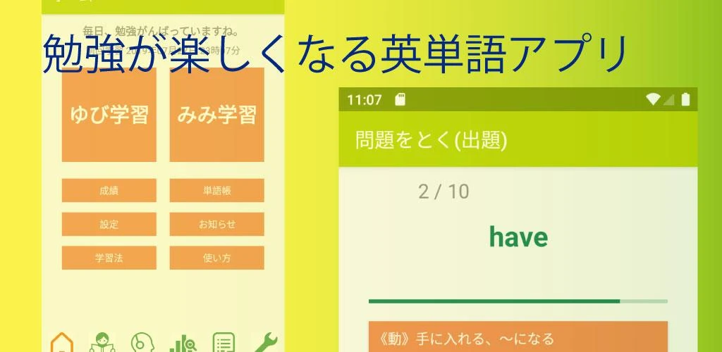 英検 対策英単語 英熟語アプリ Apk For Android 学習アプリ化プロジェクト
