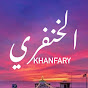 عطور الخنفري Khanfary Fragrance