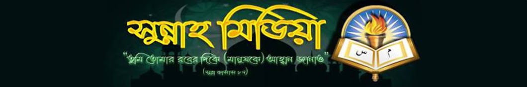 Sunnah Media YouTube channel avatar