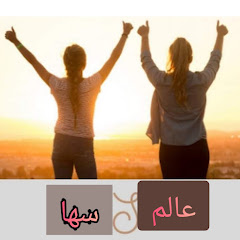 عالم سها💖