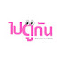OmeDbBQtPP8-channel-avatar-ไปดูกัน BL&GL Thai