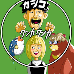 カシコサブch【クンカクンカ】