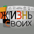 etrmIeKyYZE-channel-avatar-Жизнь Своих с Евгением Кривцовым