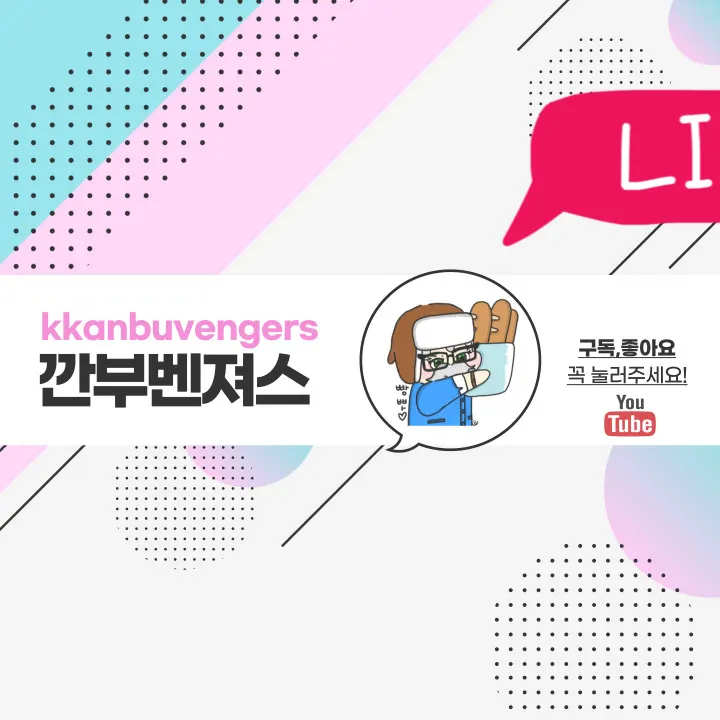 깐부벤져스님의 게시물 - YouTube 깐부벤져스님의 게시물