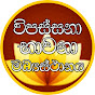 Vipassana Meditation Centre - Dikhena logo