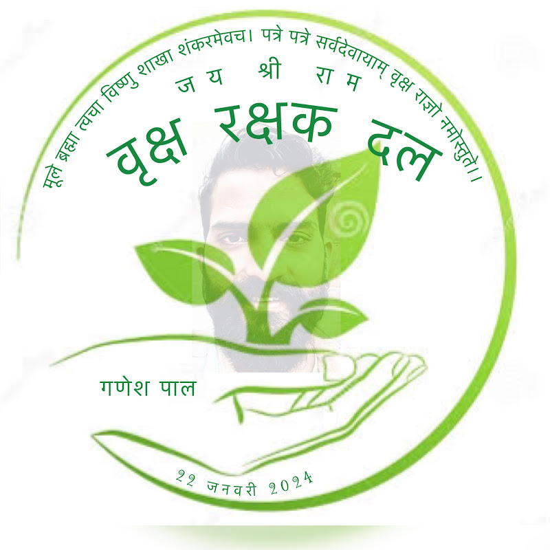 वृक्ष रक्षक दल 