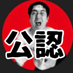 エガちゃん【公認】