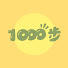 uJnTOrkop_o-channel-avatar-1000步要去哪裡