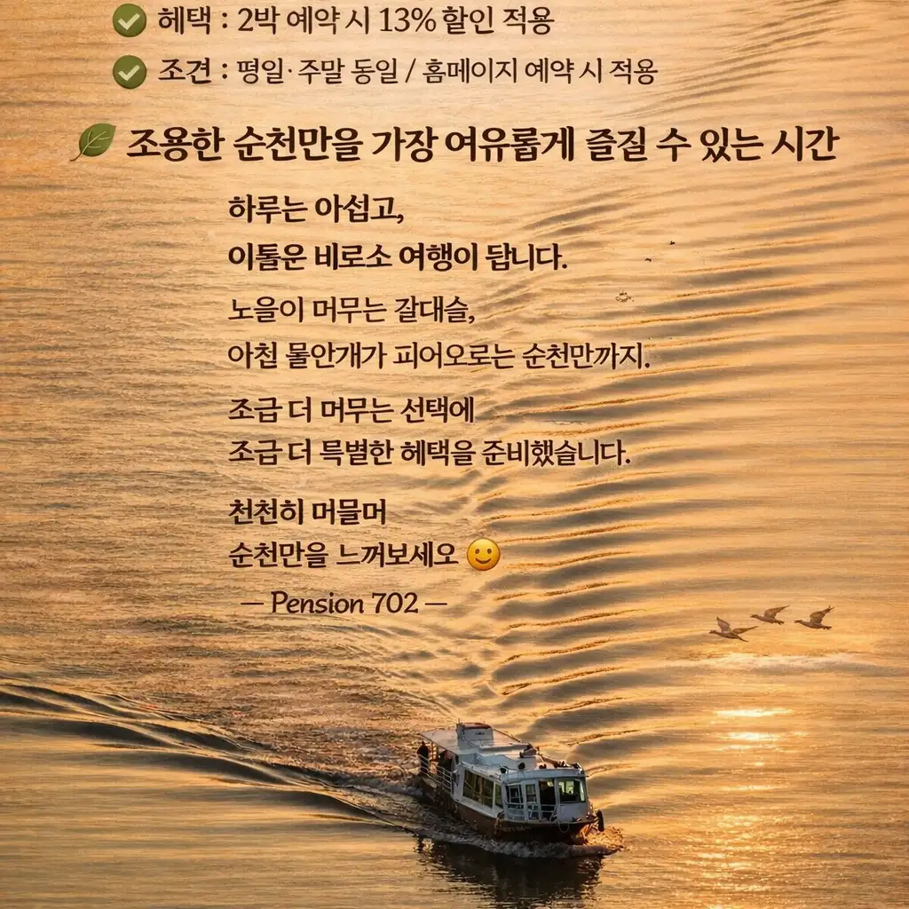 순천 순천펜션702(순천만습지도보1분거리) 호텔 구성 및 특징 이미지