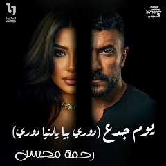 Rahma Mohsen - Topic