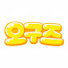 pskiqZsrIFM-channel-avatar-오구즈 and OGUZEUMUSIC