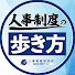JAKhARPt4A0-channel-avatar-人事制度の歩き方