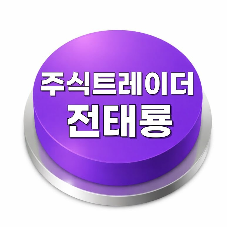 실전투자대회1위 전태룡 주식내비
