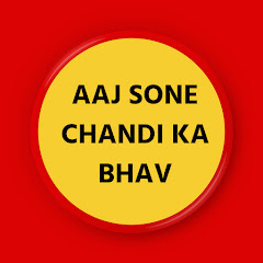 AAJ SONE CHANDI KA BHAV