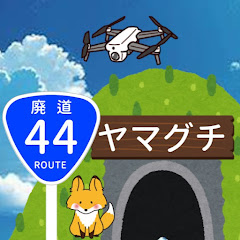 44ヤマグチ