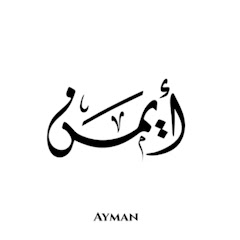 ايمن فائز 