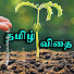 Ifp-e8vgcd0-channel-avatar-Tamil Vidhai